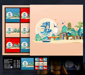 月饼包装 中秋礼盒 插画写意