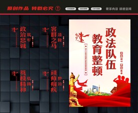 政法队伍教育整顿