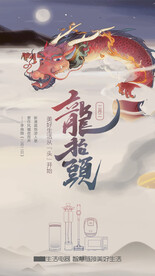 龙抬头节点海报