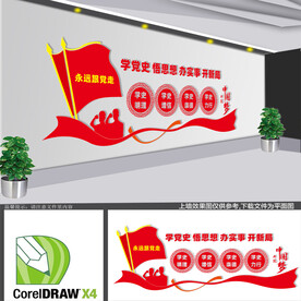 党史学习文化墙