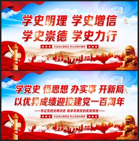学党史