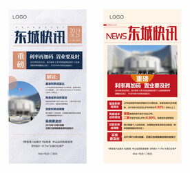 快讯 海报
