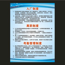 入厂 离职 考勤制度