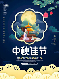 剪纸风中秋节钜惠活动促销海报素