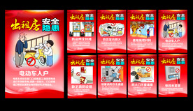 出租房安全
