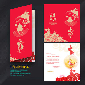 中秋贺卡