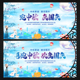 中秋节晚会展板舞台背景
