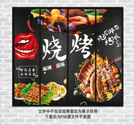 烧烤装饰画