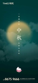 中秋节海报 