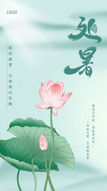 二十四节气处暑海报