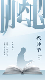 教师节中国风海报