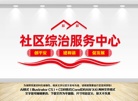 社区综治服务中心