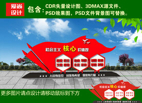 社会主义核心价值观雕