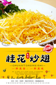 瑶柱桂花翅图片大全 瑶柱桂花翅设计素材 瑶柱桂花翅模板下载 瑶柱桂花翅图库 昵图网soso Nipic Com