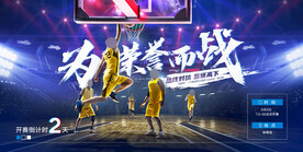 篮球赛展板
