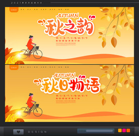 秋天背景