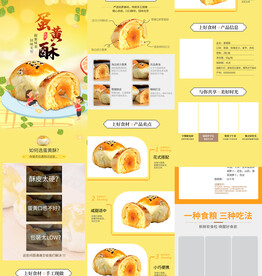蛋黄酥详情页小吃零食美食食品