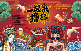 国潮一起来撸串工装背景墙