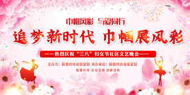 三八妇女节活动背景