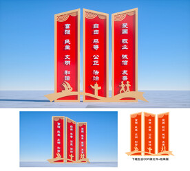 社会主义核心价值观