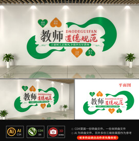 教师道德规范文化墙