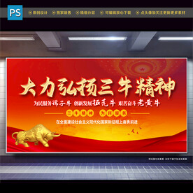三牛精神