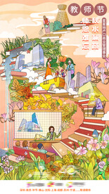 地产教师节插画海报