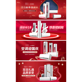 空调首页家用电器首页海报