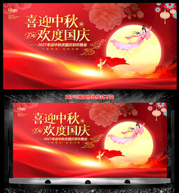 中秋节国庆晚会
