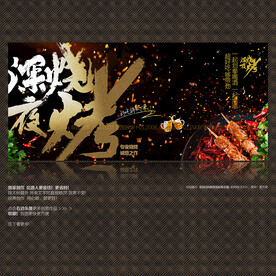 深夜 烧烤