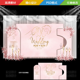 粉色婚礼背景图