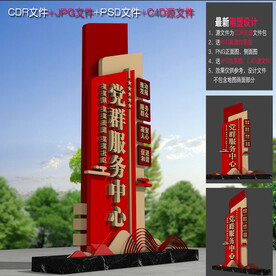 党群服务中心雕塑