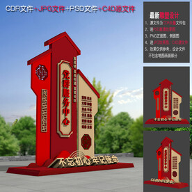 党群服务中心雕塑