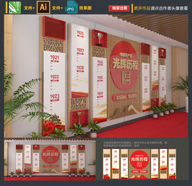 党的光辉历程文化墙