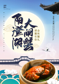 大闸蟹