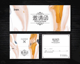 邀请函