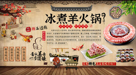 冰煮羊火锅背景墙