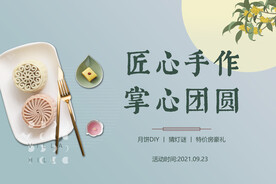 中秋节活动展板