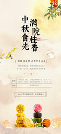 中秋节桂花糕月饼活动海报