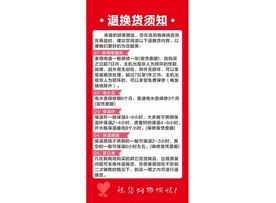 退换货须知 制度牌