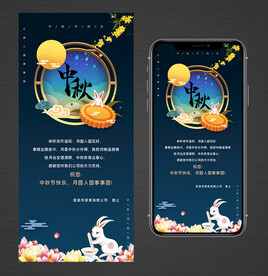 中秋节贺卡手机海报