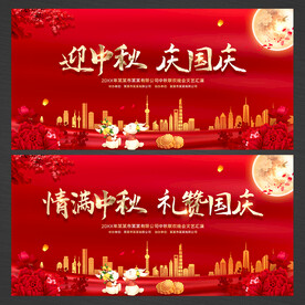 中秋节国庆节舞台背景