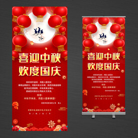 中秋节x展架易拉宝