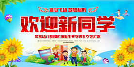  欢迎新同学