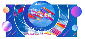 留影打卡纪念墙