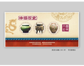 历史文化遗产展板