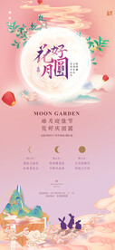 中秋节活动海报