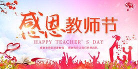 教师节