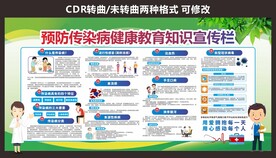 预防传染病