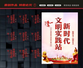 新时代文明实践站